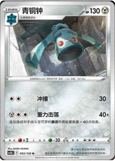 Bronzong