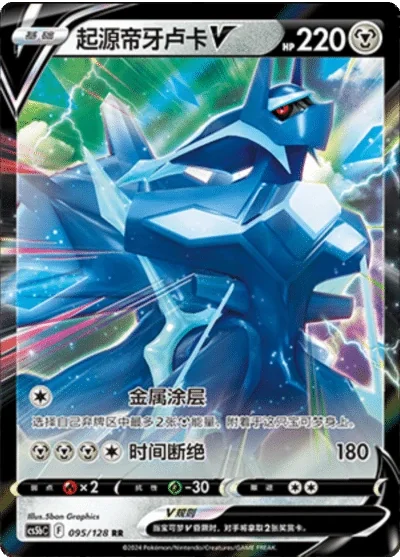 Origin Forme Dialga V