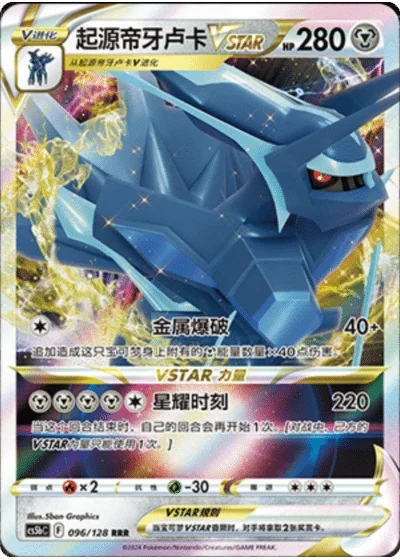 Origin Forme Dialga VSTAR