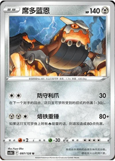 Heatran