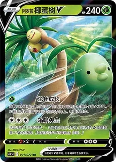 Alolan Exeggutor V