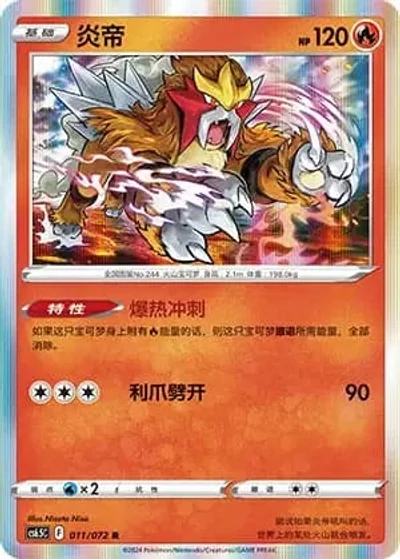 Entei