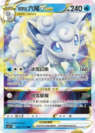Alolan Vulpix VSTAR