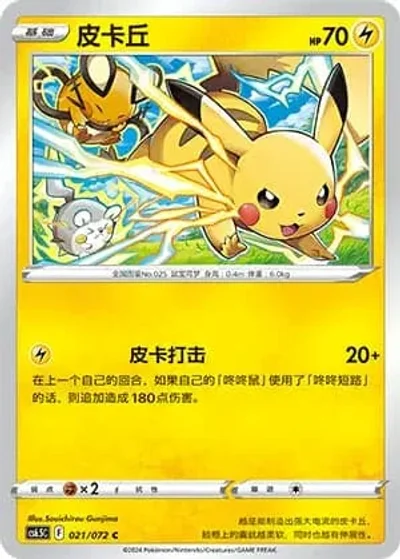 Pikachu