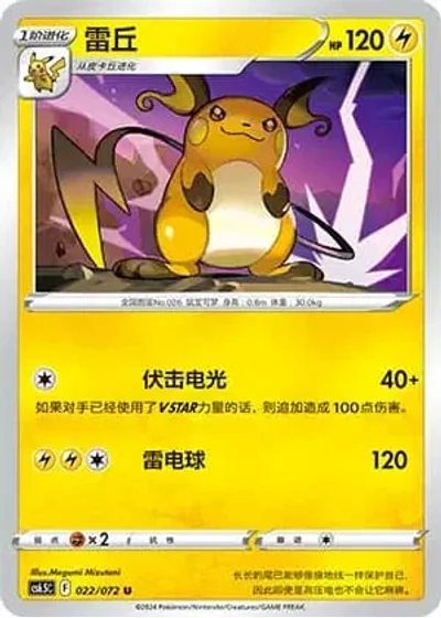 Raichu