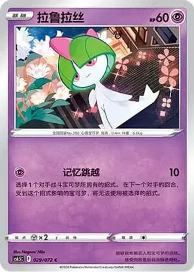 Ralts