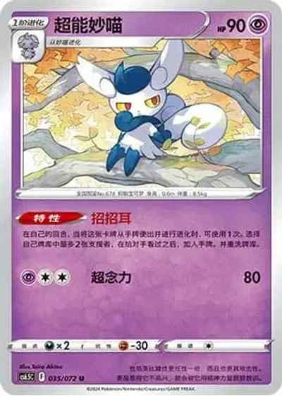 Meowstic