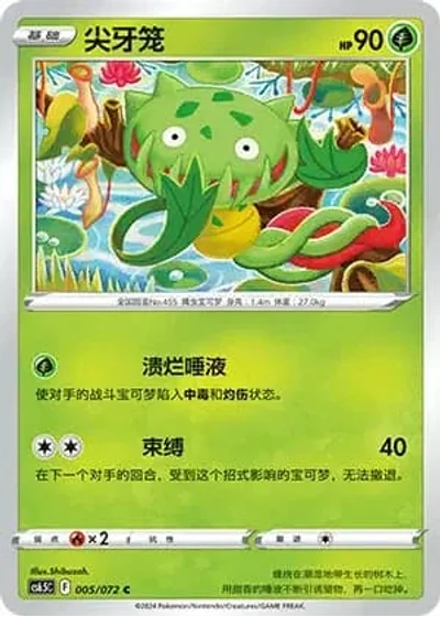 Carnivine