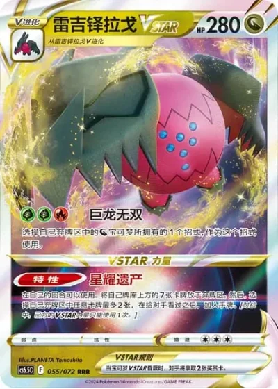 Regidrago VSTAR