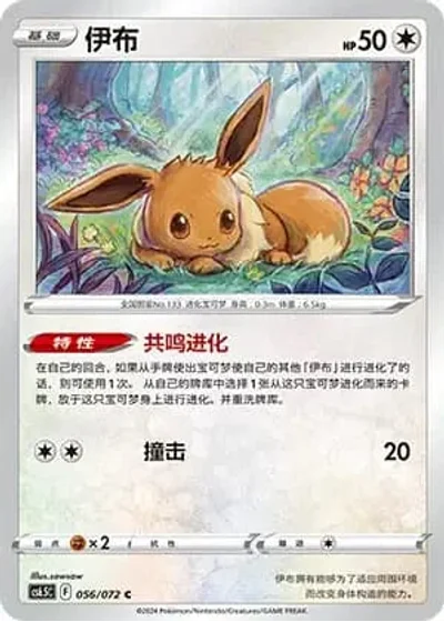 Eevee