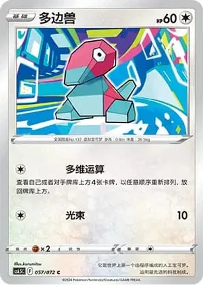 Porygon