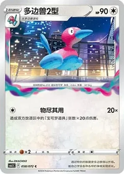 Porygon2