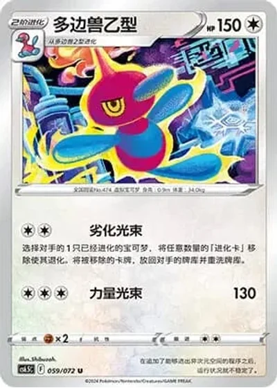 Porygon-Z