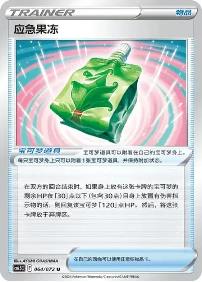 Emergency Jelly