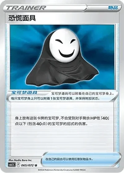 Panic Mask