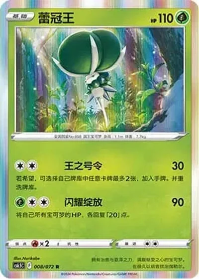 Calyrex