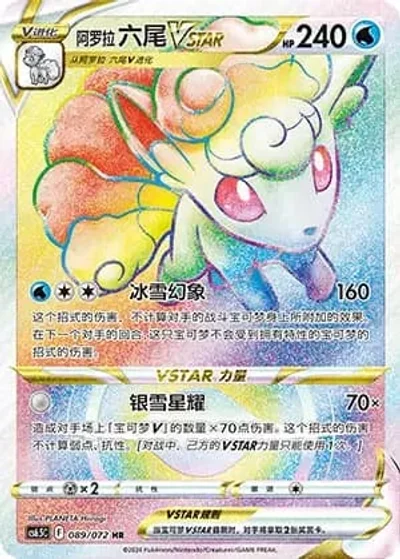 Alolan Vulpix VSTAR