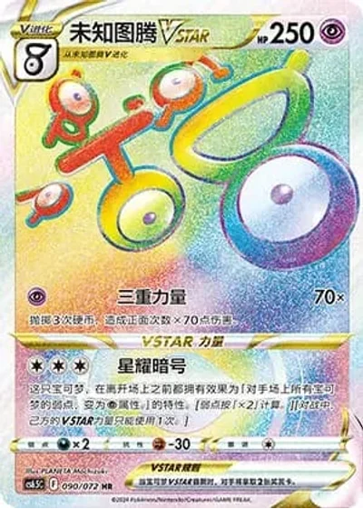 Unown VSTAR