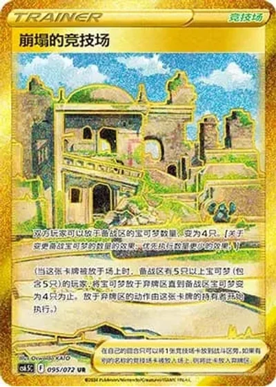 Collapsed Stadium