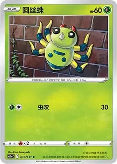 Spinarak