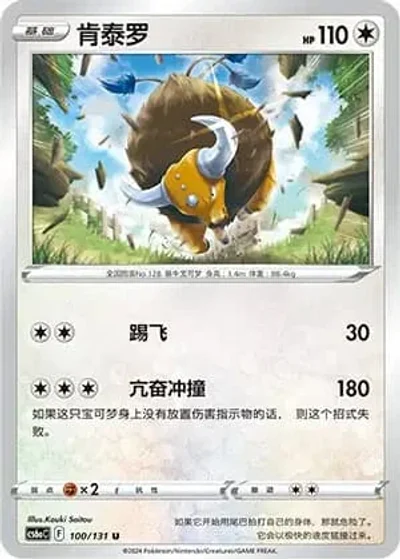 Tauros