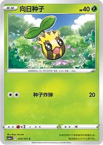 Sunkern