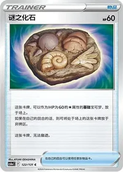 Unidentified Fossil
