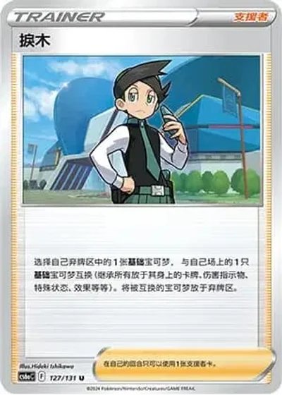 Professor Burnet