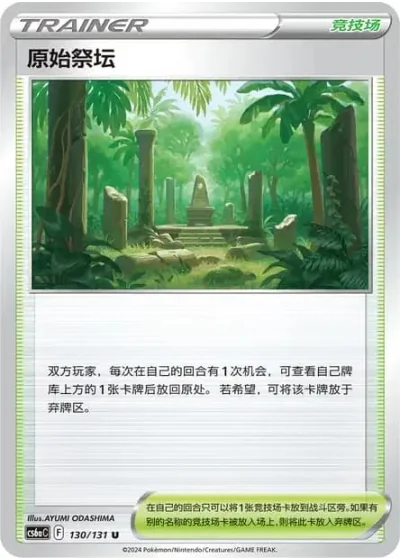 Primordial Altar