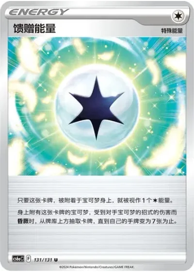 Gift Energy