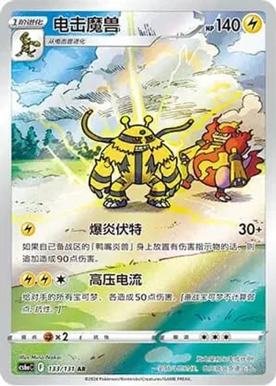 Electivire