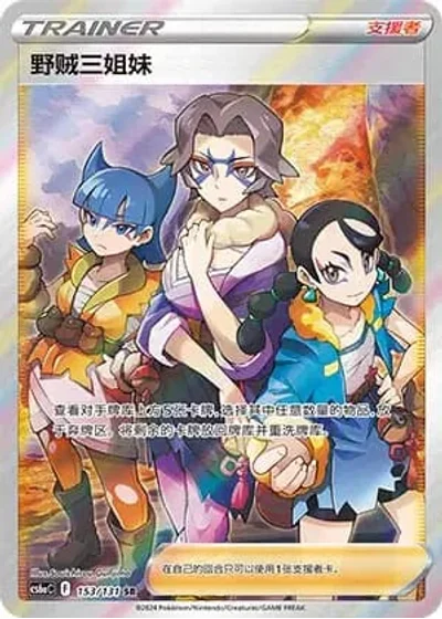 Miss Fortune Sisters