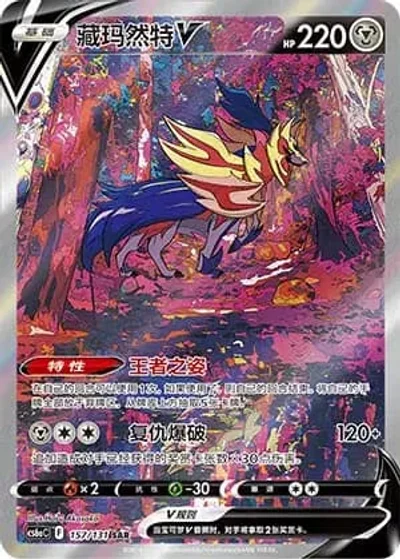 Zamazenta V