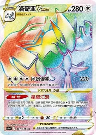 Lugia VSTAR