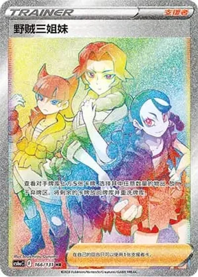 Miss Fortune Sisters