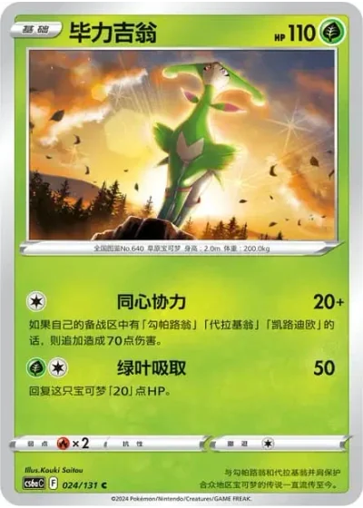 Virizion