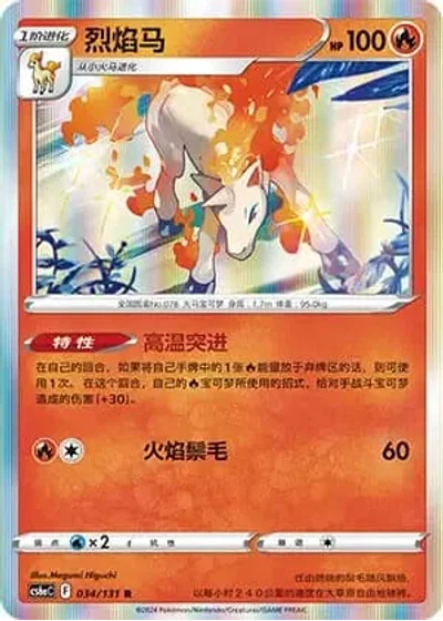Rapidash