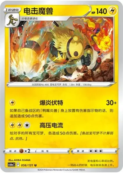 Electivire