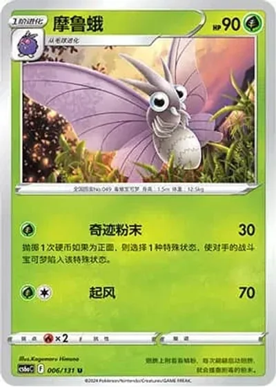 Venomoth