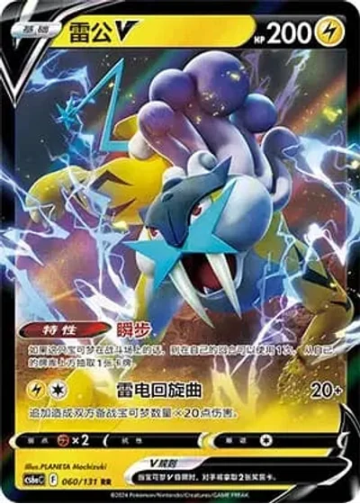 Raikou V