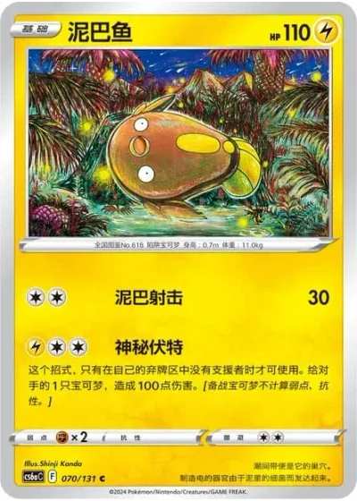 Stunfisk