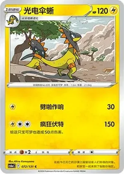 Heliolisk