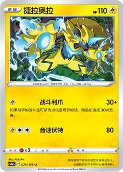 Zeraora