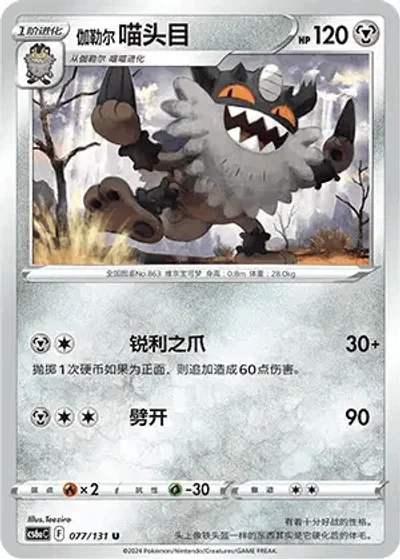 Galarian Perrserker