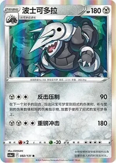 Aggron