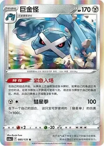 Metagross