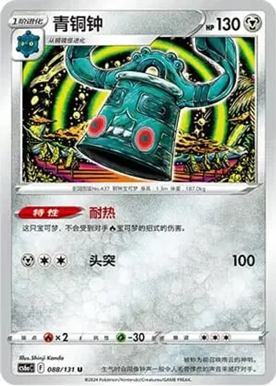 Bronzong