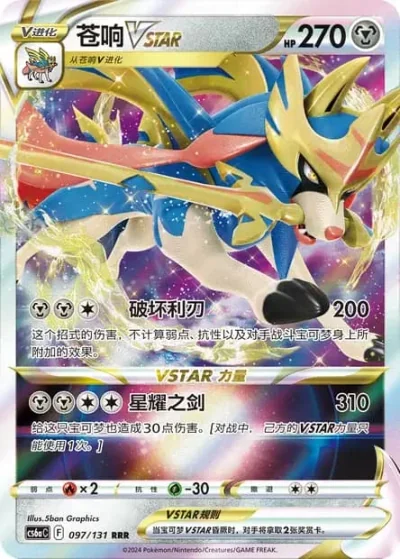 Zacian VSTAR