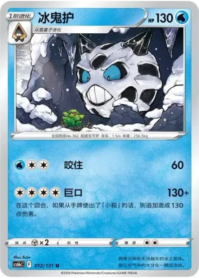 Glalie