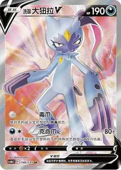 Skuntank V